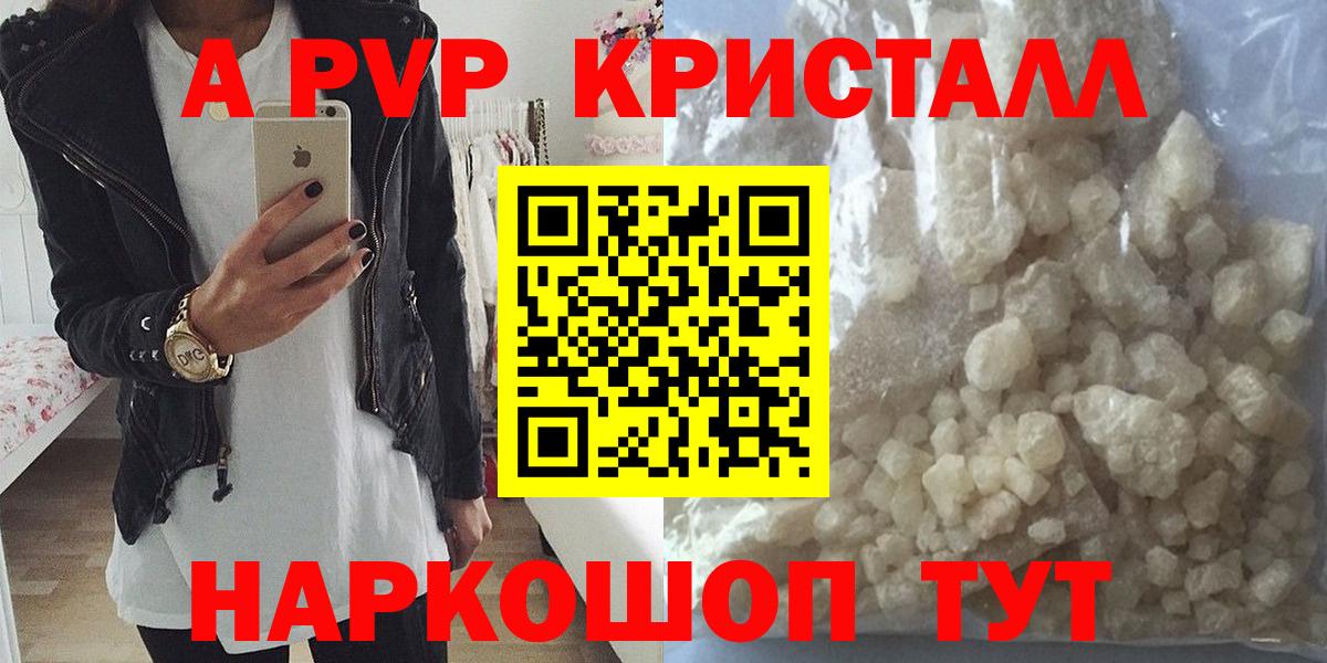 Ессентуки  Alfa_PVP VHQ  Вход с VPN  A PVP Crystall 