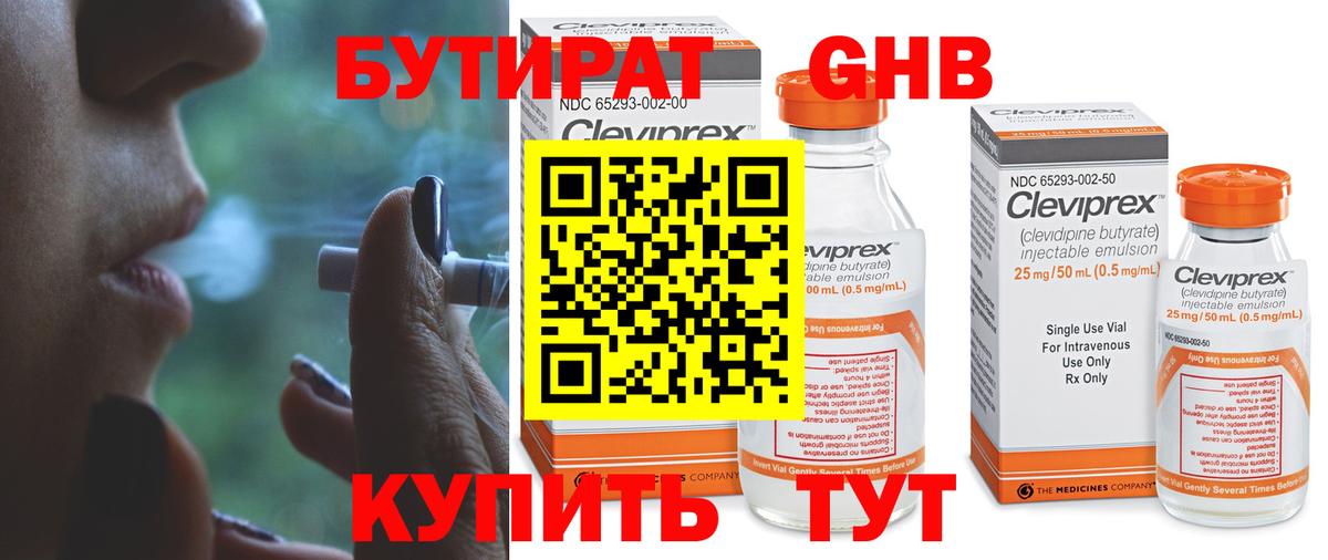 Бутират  БУТИРАТ вода  Вход с VPN  Ессентуки 