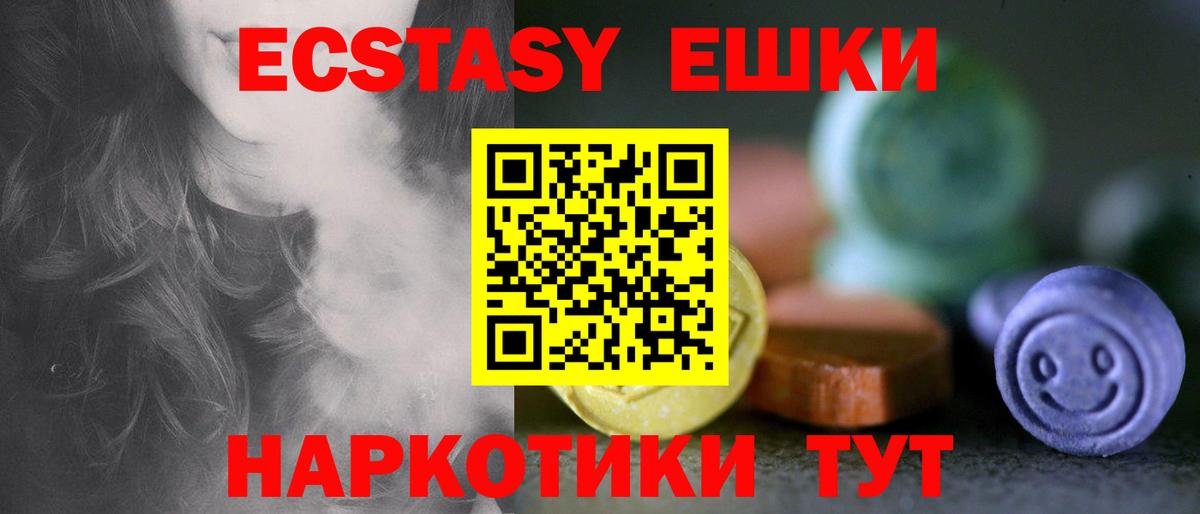 ЭКСТАЗИ  Вход с VPN  Ессентуки  Ecstasy 300 mg 