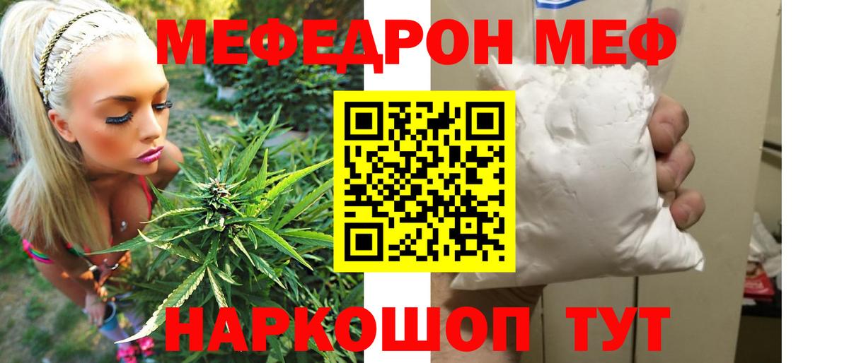 Меф мяу мяу мука Ессентуки