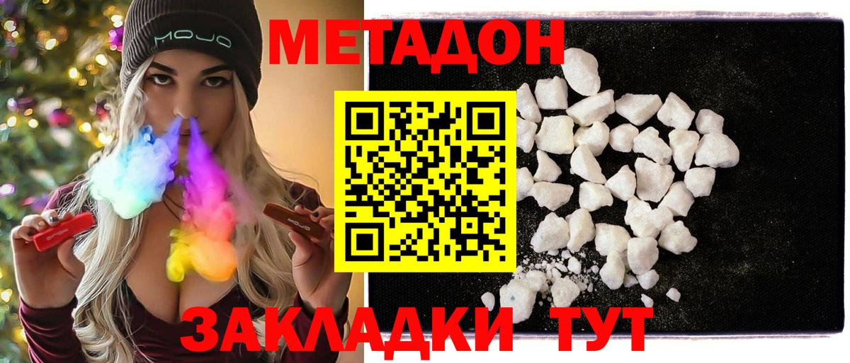 Метадон methadone Ессентуки