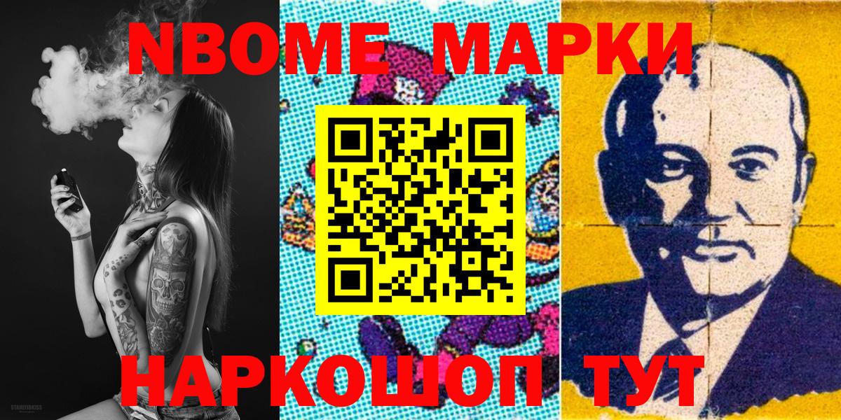 Марки N-bome 1,5мг Ессентуки