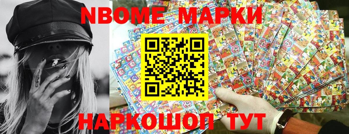 Ессентуки  Марки N-bome 1500мкг  Вход с VPN  Марки N-bome 1500мкг 